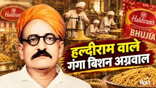 कैसे हुई थी Haldiram की शुरुआत ? (ai photo)