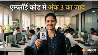 एम्प्लॉई कोड में अंक 3 होने का मतलब। (Picture Credit- AI Generated)