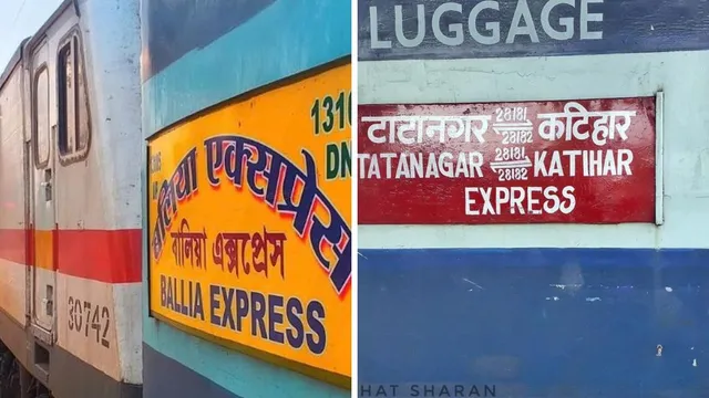 बलिया सियालदह और कटिहार टाटानगर आज रद, बरौनी जयनगर के रूट में भी बदलाव