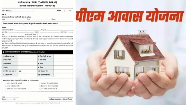 PM Awas Yojana : मधुबनी में पहले सूची से नाम काटा, अब जोड़ने के लिए मांगे जा रहे रुपये
