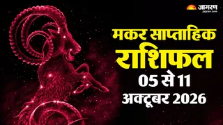 साप्ताहिक राशिफल: काम और रिश्तों में संतुलन से मिलेगा सफलता का मार्ग