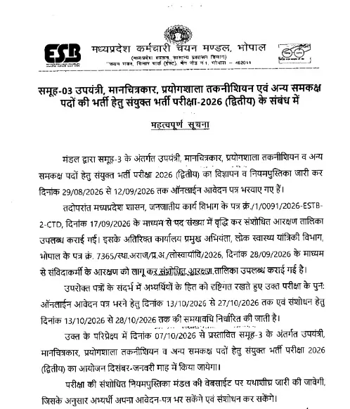 mpesb recruitment
