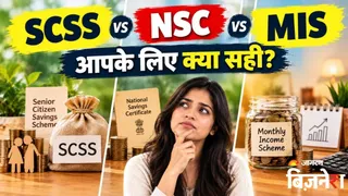 5 साल के लिए किसी सुरक्षित जगह पर करना है निवेश? तो यहां टैक्स में छूट के साथ मिल सकता है 8.2% का तगड़ा ब्याज!