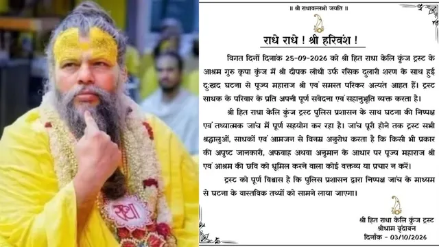 शिष्य की मौत के 9 दिन बाद संत प्रेमानंद महाराज के आश्रम की अपील, रसिक दुलारी की मृत्यु पर संवेदनाएं व्यक्त