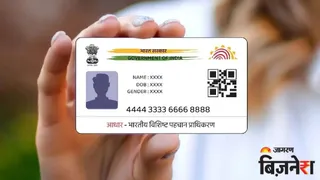 अब घर बैठे नहीं बदलेगा आधार कार्ड पर नाम! UIDAI ने लागू किए नए नियम, जानें स्टेप-बाय-स्टेप प्रोसेस