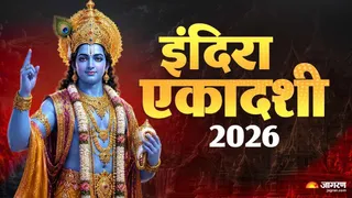 इंदिरा एकादशी 2026 पूजा मुहूर्त