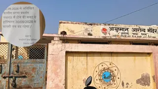 आयुष्मान आरोग्य मंदिर फिरोजाबाद।