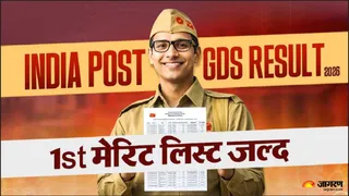 ग्रामीण डाक सेवक रिजल्ट 2026