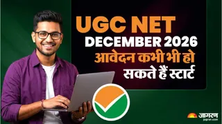 NTA UGC NET December 2026: यूजीसी नेट एग्जाम 2026