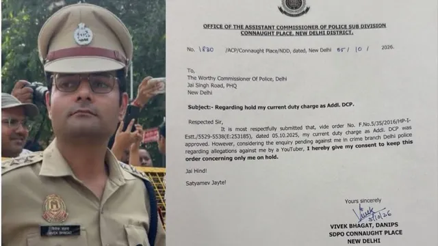 'निर्दोष साबित होने पर ही दें प्रमोशन', छेड़खानी के आरोपों से घिरे दिल्ली पुलिस ACP विवेक भगत का CP को पत्र
