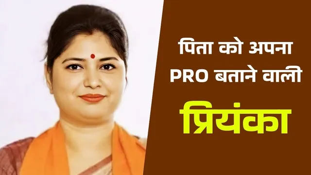 सबसे कम उम्र में सांसद बनीं प्रियंका सिंह को मिला राज्यसभा का टिकट, डीएम का करवा दिया था ट्रांसफर
