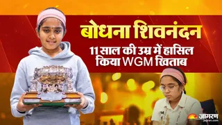 WGM Bodhana Sivanandan: यहां पढ़ें पूरी खबर।