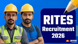 RITES Recruitment 2026: यहां देखें पूरी डिटेल।