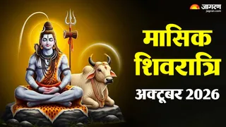 मासिक शिवरात्रि का महत्व