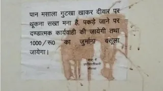 नौतनवा में चेतावनी बोर्ड पर पान की पीक का निशान