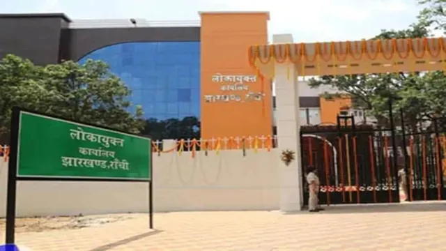 झारखंड में भ्रष्टाचार पर कई जिलों की ढिलाई, रिमाइंडर पर जवाब तक नहीं; लोकायुक्त को 5 माह में 380 शिकायतें