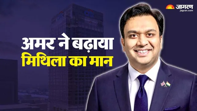 बिहार के अमर अक्षत बने सिटीग्रुप लंदन के मैनेजिंग डायरेक्टर, 39 वर्ष की आयु में मिला मुकाम