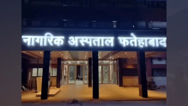 860 बैठकों में सिर्फ 404 पूरी, 456 बाकी... भट्टूकलां-भूना में जल्द शुरू होगी सिजेरियन सुविधा, फतेहाबाद अस्पताल की दौड़ होगी कम