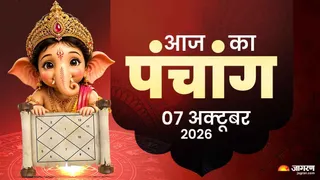 Aaj ka Panchang: आश्विन कृष्ण द्वादशी का शुभ मुहूर्त