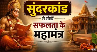 जीवन में जरूर अपनाएं हनुमान जी के विशेष गुण (Picture Credit: AI Generated)