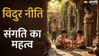 क्या कहती है विदुर नीति? (AI-Generated image)