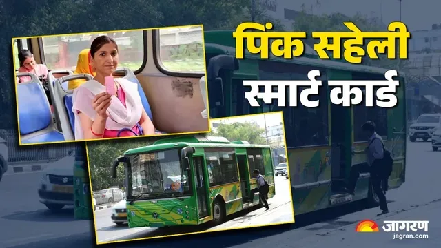 दिल्ली सरकार का 'पिंक सहेली कार्ड' हिट, रोज 5 लाख महिलाओं को मिल रहा मुफ्त सफर का फायदा