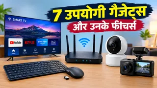 फेस्टिव सेल में घर और ऑफिस के लिए खरीदें ये 7 उपयोगी गैजेट्स