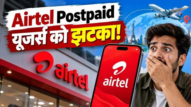  Airtel पोस्टपेड प्लान्स हुए महंगे, लेकिन हर साल मिलेगा फ्री इंटरनेशनल रोमिंग पैक भी