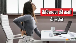 कैल्शियम की कमी के लक्षणों से रहें सावधान (Picture Courtesy: Freepik)
