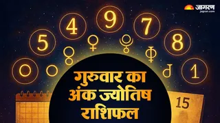 अंक ज्योतिष राशिफल 8 अक्टूबर 2026