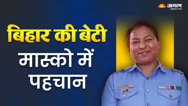 कारगिल युद्ध से लिया संकल्प और रचा इतिहास, समस्तीपुर की बेटी मॉस्को में बनीं पहली सैन्य राजनयिक