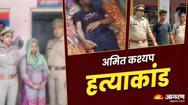 रविता ने पकड़े थे हाथ… अमरदीप ने दबाया गला, फिर छोड़ा था सांप; अमित कश्यप हत्याकांड का फैसला आज
