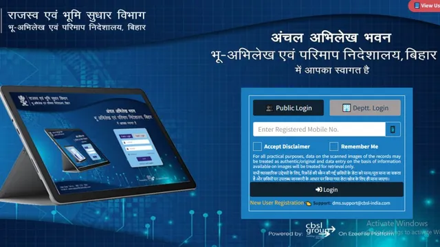 बिहार भूमि अभिलेख पोर्टल से नामांतरण दस्तावेज गायब, पश्चिमी चंपारण में सरकारी अभियान को झटका