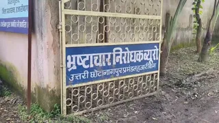 एसीबी हजारीबाग की बड़ा कार्रवाई। जागरण