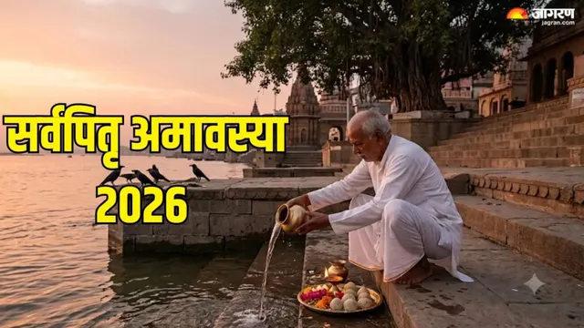 पूर्वज की मृत्यु तिथि नहीं पता? सर्वपितृ अमावस्या के दिन करें श्राद्ध; जम्मू के ज्योतिषाचार्य से जानें इसका महत्व