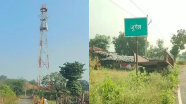 सोनभद्र का जुगैल बनेगा प्रदेश का पहला पांच टावर वाला गांव, नेटवर्क में होंगे सभी 75 टोले