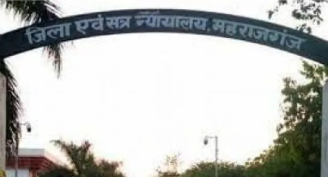 महराजगंज में दुष्कर्म के आरोपित की गिरफ्तारी न होने पर ज्वलनशील पदार्थ लेकर न्यायालय पहुंची युवती, आत्मदाह की कोशिश