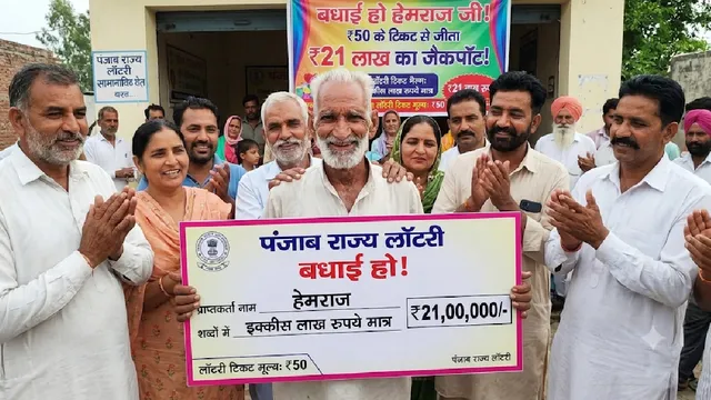 किस्मत हो तो ऐसी! 50 रुपये के लॉटरी टिकट ने बना दिया लखपति, पंजाब के हेमराज का लगा 21 लाख का जैकपॉट 

