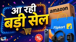 Amazon-Flipkart की बंपर सेल में बचेंगे हजारों रुपये! (ai photo)