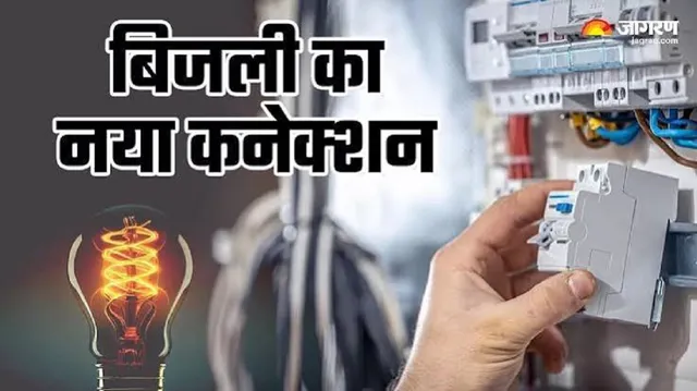 चंडीगढ़ में दिन के दिन मिलेगा बिजली कनेक्शन, त्योहारी सीजन के चलते प्रशासन का बड़ा फैसला
