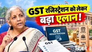 GST रजिस्ट्रेशन हुआ बेहद आसान! सरकार ने किए 4 बड़े सुधार, छोटे कारोबारियों को मिलेगी भारी राहत (AI Generated Image)