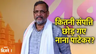कितनी दौलत छोड़ गए Nana patekar