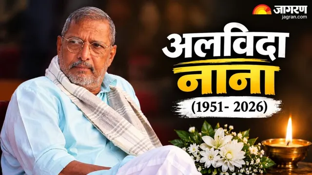 निधन से महज 4 दिन पहले गोवा में एक इवेंट में दिखे थे Nana Patekar, अचानक यूं जाने से इंडस्ट्री में शोक की लहर