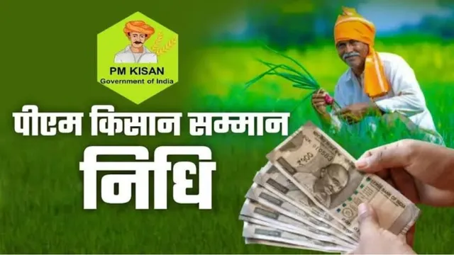 PM Kisan Installment : किसान सम्मान निधि की अगली किस्त से पहले फार्मर आइडी का पेच
