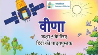 UP परिषदीय स्कूलों में कक्षा पांच की हिंदी की किताब।