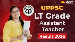 UPPSC LT Grade Assistant Teacher Mains Result 2026: यहां पढ़ें पूरी खबर।