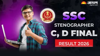 SSC Stenographer Final Result 2026: यहां देखें पूरी डिटेल।