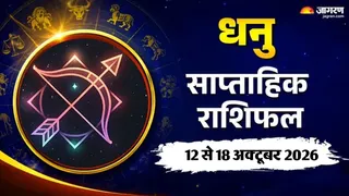 धनु साप्ताहिक राशिफल: गुरु की कृपा से पदोन्नति के योग