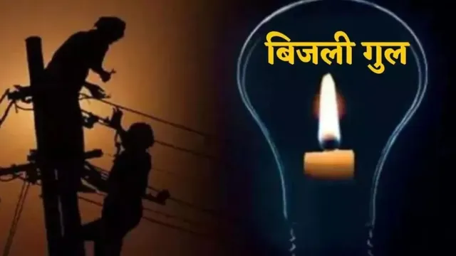 जम्मू में दो दिन बिजली कटौती, इन इलाकों में 5 घंटे तक बंद रहेगी सप्लाई; यहां देखें पूरी लिस्ट
