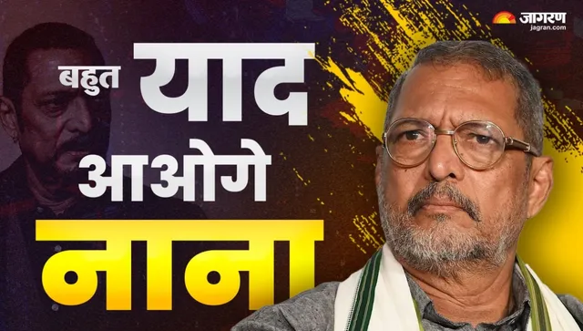 नाना पाटेकर के निधन से खेल जगत भी सदमे में, विराट कोहली-सचिन तेंदुलकर ने भावुक पोस्ट लिखकर दी श्रद्धांजलि